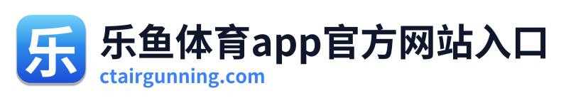 乐鱼体育app官方网站入口